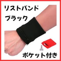 Z2235】リストバンド 黒 ポケット付き チャック ファスナー - メルカリ