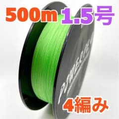 塩メロンパン出品です。PEライン500ｍ1.5号緑　6個セット PEライン 500m 1.5号 グリーン 高強度 4編み（送料込み） - メルカリ