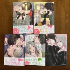 全巻初版　いっそあなたがトドメを刺して1〜5巻のサムネイル