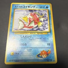 【PSA9】カスミのコイキング 旧裏 ジム拡張第1弾 リーダーズスタジアム 旧裏】カスミのコイキング ○ ジム拡張第1弾 リーダーズスタジアム