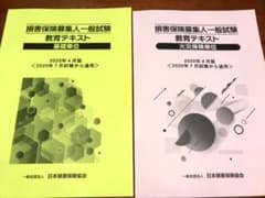 【未使用】損害保険募集人一般試験　教育テキストのサムネイル