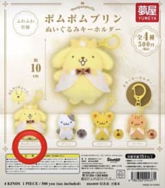 ポムポムプリン ぬいぐるみキーホルダーのサムネイル
