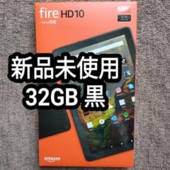 【新品未使用】Amazon Fire HD 10 タブレット ブラック 32GBのサムネイル