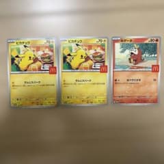 ポケモンカード ピカチュウ ホゲータ 3枚セットのサムネイル