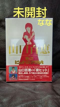 山口百恵/山口百恵 in 夜のヒットスタジオ DVD 山口百恵 in 夜のヒットスタジオ DVD-BOX(6枚組) 未開封 - メルカリ