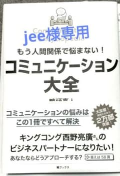 もう人間関係で悩まない!コミュニケーション大全のサムネイル