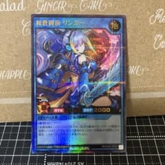 遊戯王ラッシュデュエル 和蒼御前リンカー ウルトラパラレルレア 1枚