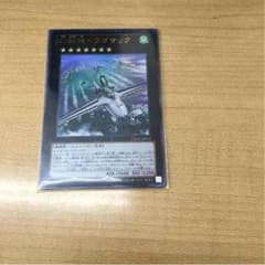 遊戯王 幻獣機 ドラゴサックのサムネイル