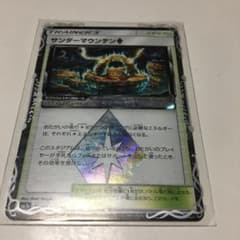 ポケモンカード サンダーマウンテンのサムネイル