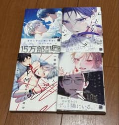 山田ノノノ 漫画4冊セットのサムネイル