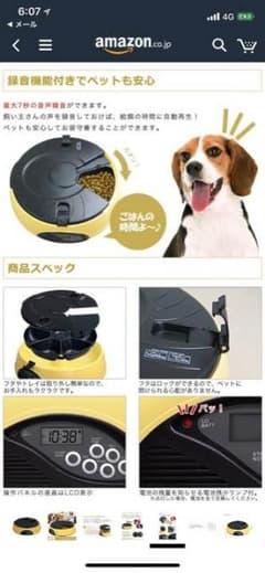 犬自動餌やり器のサムネイル