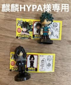 麒麟HYPA様専用　フルタ製菓 チョコエッグ 僕のヒーローアカデミア　ヒロアカのサムネイル