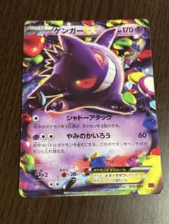 ゲンガーEX XY BREAK プレミアムチャンピオンパック EX×M×BRE…のサムネイル