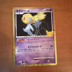 ポケモンカード ユクシー LV.55 30周年記念のサムネイル
