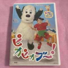いないいないばあっ！ ピカピカブ～！ DVDのサムネイル