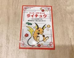 お正月くじステッカー　ポケモンセンターステッカー　ライチュウのサムネイル