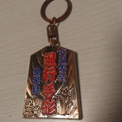 キーホルダー 昭和レトロのサムネイル
