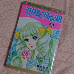 ミリアム・ブルーの湖のサムネイル