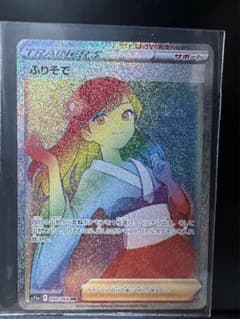 ふりそで HR ポケモンカード おまけ付きのサムネイル