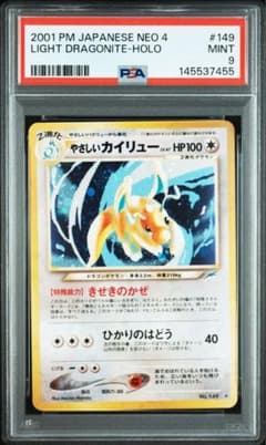 PSA9】やさしいカイリュー ☆ 拡張パック第4弾 闇、そして光へ… - メルカリ