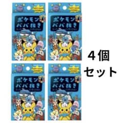 未開封】ポケモン ババ抜き 青 スーパーハイテンション 4個セット