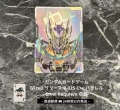 ガンダムカード リソース GFreD C++ R-025 パラレル 美品 - メルカリ
