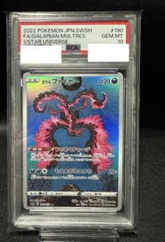 PSA10 ガラルファイヤー AR S12a VSTARユニバース 190 - メルカリ