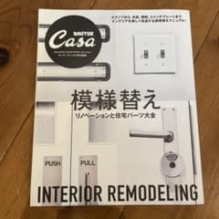 模様替えのサムネイル