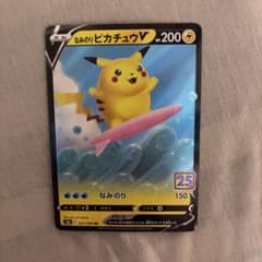 なみのりピカチュウV RR ソード&シールド 拡張パック 25th ANNIV