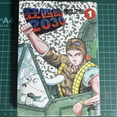 狂四郎2030 セットのサムネイル