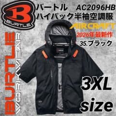バートル 2026年 AC2096HB 空調服 半袖 ハイバック 35番 3XL - メルカリ