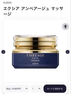 ALBION EXCIA EMBEAGE マッサージ 80g - メルカリ