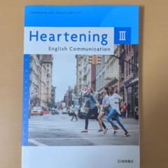 Heartening English Communication IIIのサムネイル