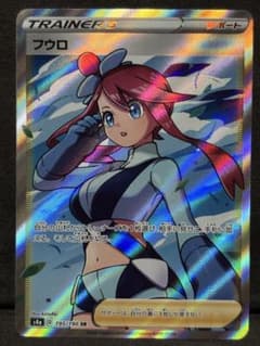 フウロ SR ソード&シールド ハイクラスパック シャイニースターV キラ 1… フウロ SR ソード&シールド ハイクラスパック シャイニースターV キラ