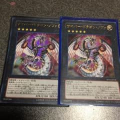 りょく様専用サイバードラゴンノヴァのサムネイル