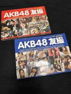 AKB48 友撮 レッドアルバム & ブルーアルバム 2冊セット - メルカリ