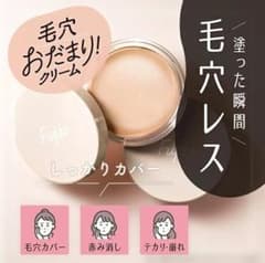 Fujiko 毛穴おだまり！クリーム：付属品なし（内蓋・スパチュラ）のサムネイル