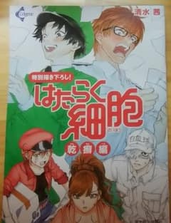 はたらく細胞　乾癬編のサムネイル
