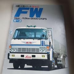 Hino FW カタログ 11ton〜11.5tonのサムネイル