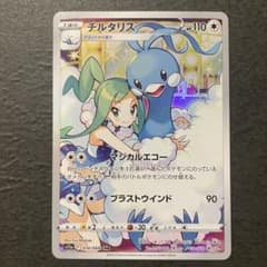 チルタリス CHR S11a 白熱のアルカナ 074/068 - メルカリ