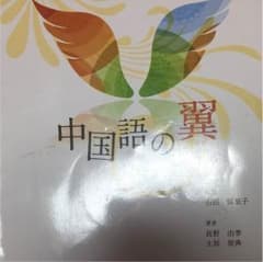 中国語の翼のサムネイル