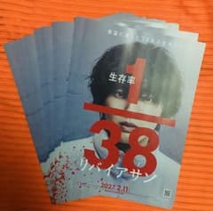 10枚　映画 リバイアサン　フライヤー　道枝駿佑　出口夏希　チラシのサムネイル