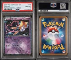 PSA10】 ジラーチ U CP3 ポケキュンコレクション 015/032 - メルカリ