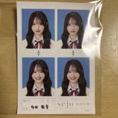 多田梨音 seju 証明写真のサムネイル