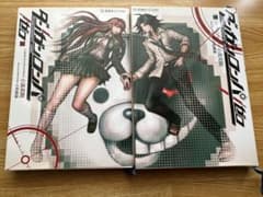 ダンガンロンパゼロ 小説 上下巻セットのサムネイル