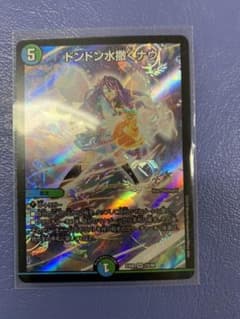 デュエルマスターズ ドンドン水撒くナウのサムネイル