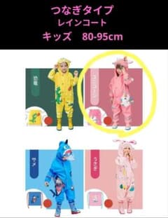 レインコート　つなぎ型　キッズ80-95cm　ユニコーン柄のサムネイル