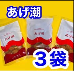 まるたやあげ潮3袋 うなぎパイ治一郎バウムクーヘンと同じ静岡ご当地