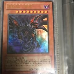 真紅眼の闇竜  レッドアイズ・ダークネスドラゴンのサムネイル