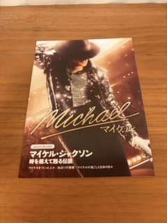マイケル・ジャクソン Special Bookletのサムネイル